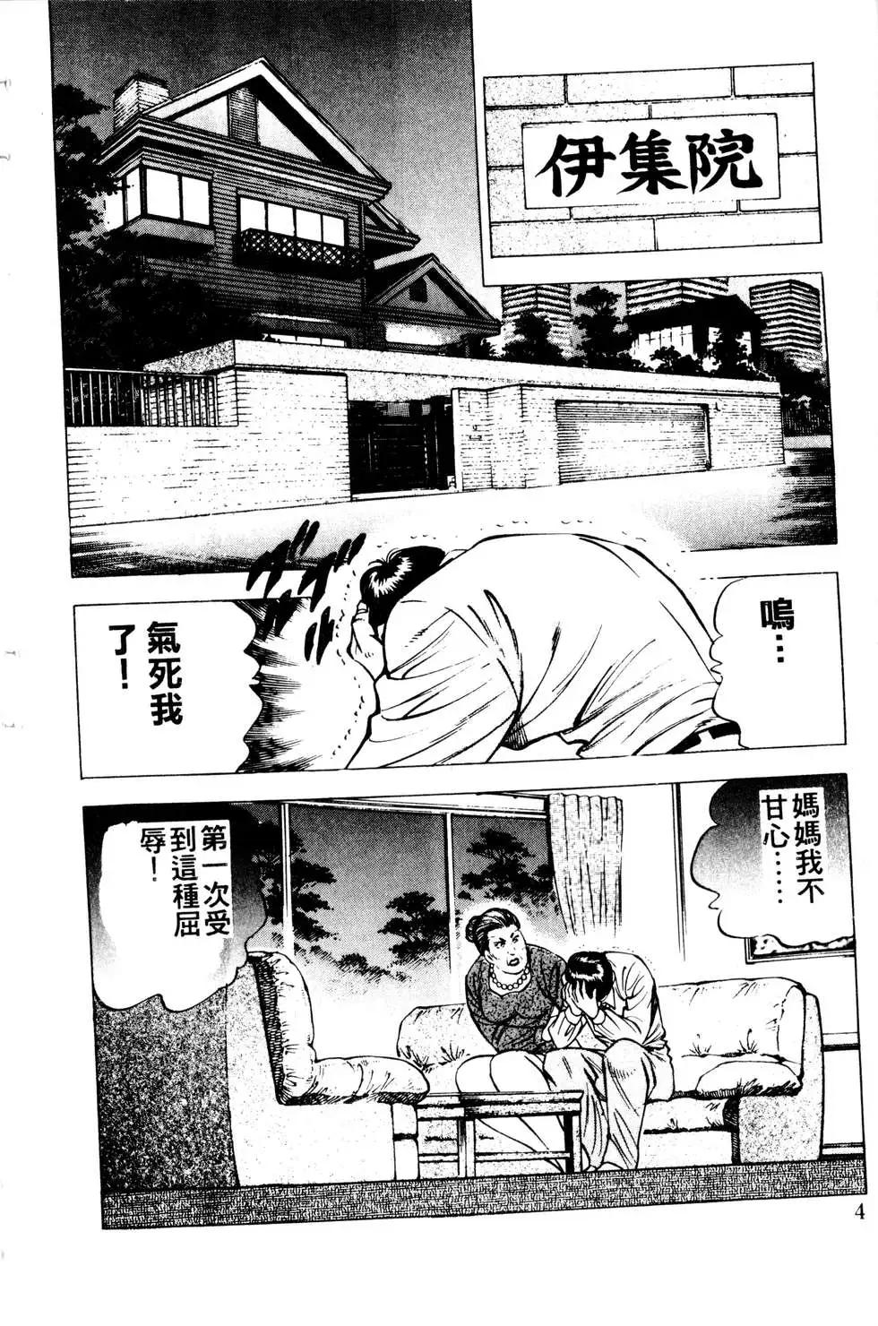 《比天还高》第12卷 第4页