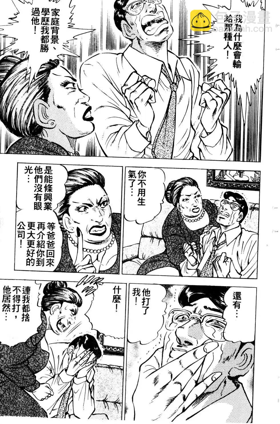 《比天还高》第12卷 第5页