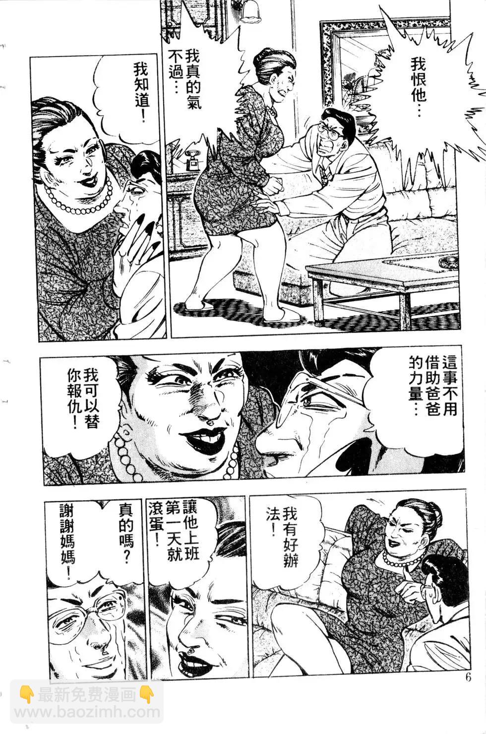 《比天还高》第12卷 第6页