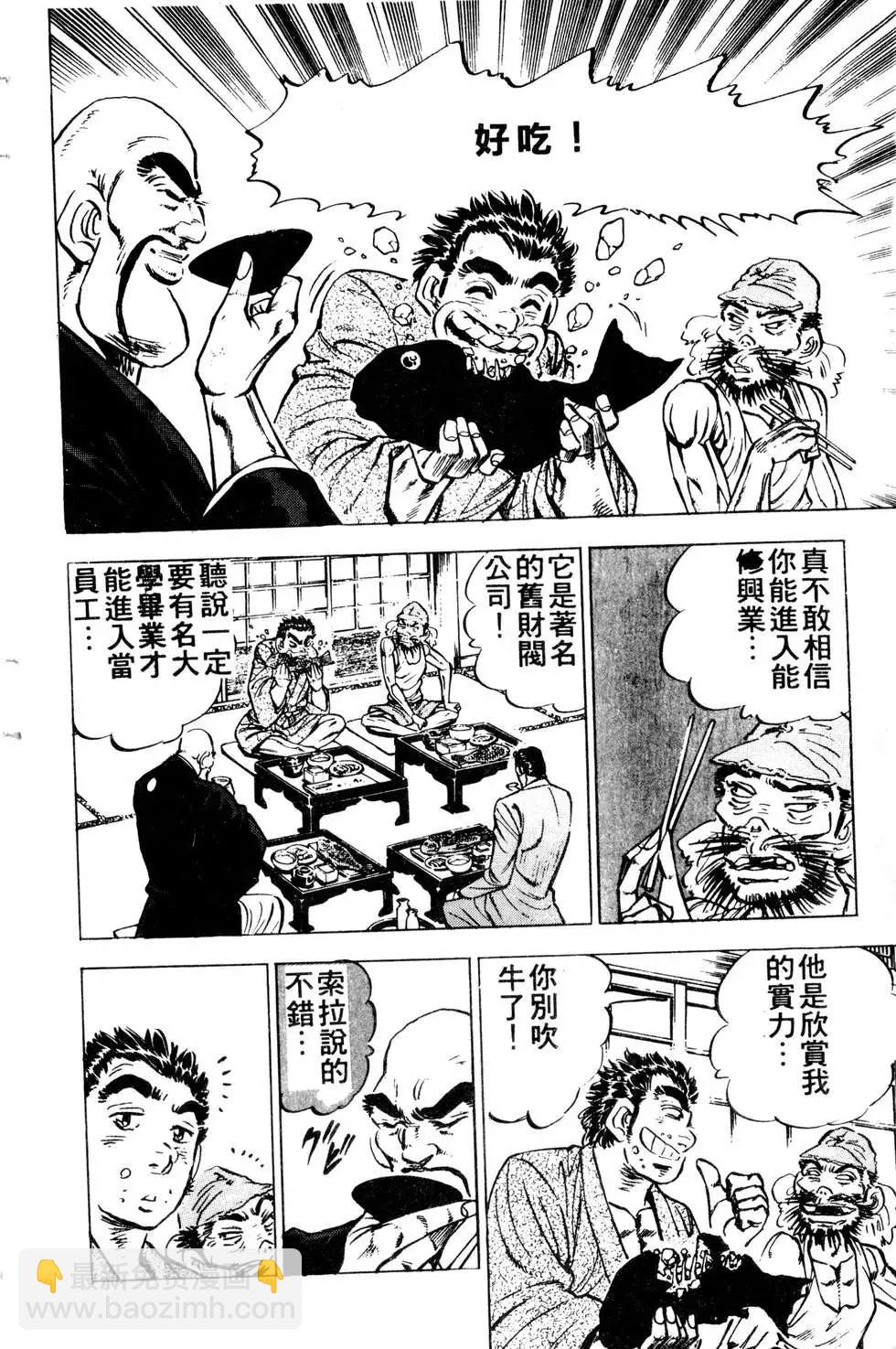 《比天还高》第12卷 第8页
