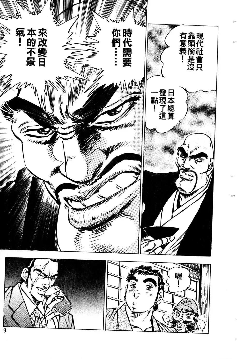 《比天还高》第12卷 第9页