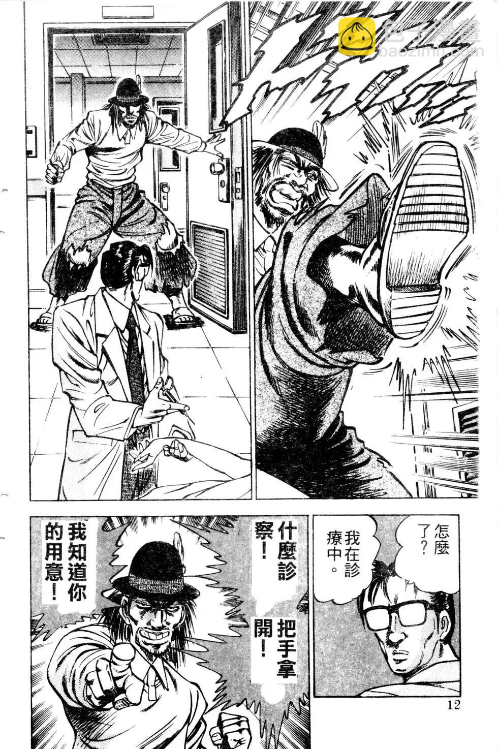 《比天还高》第14卷 第12页
