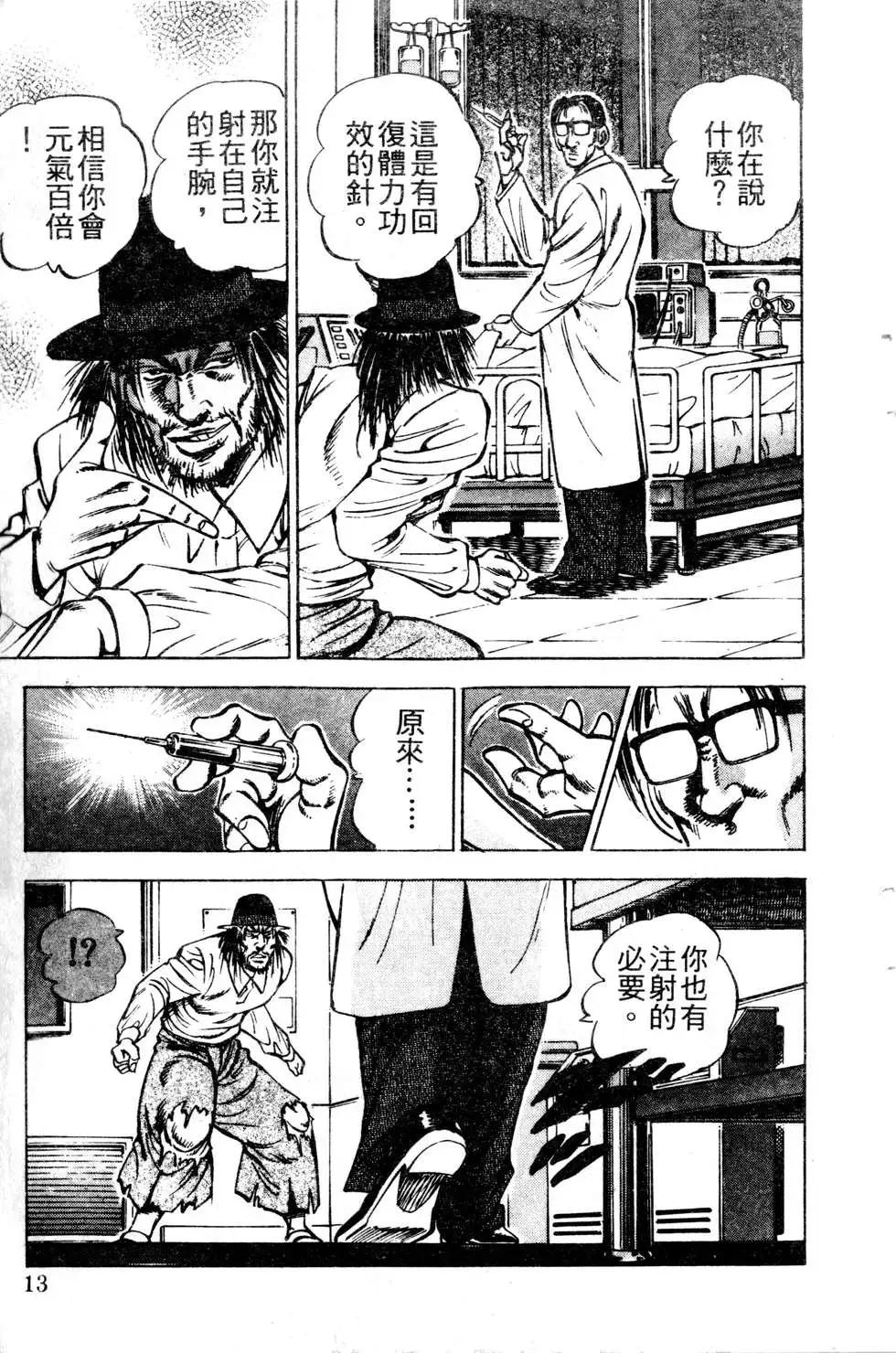 《比天还高》第14卷 第13页