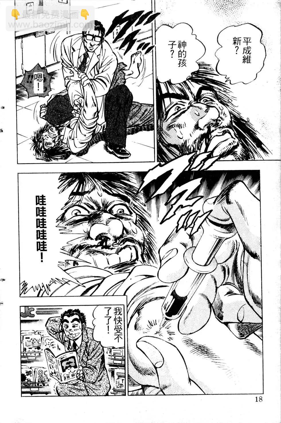 《比天还高》第14卷 第18页