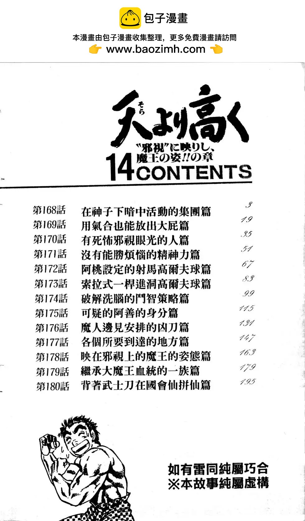 《比天还高》第14卷 第2页