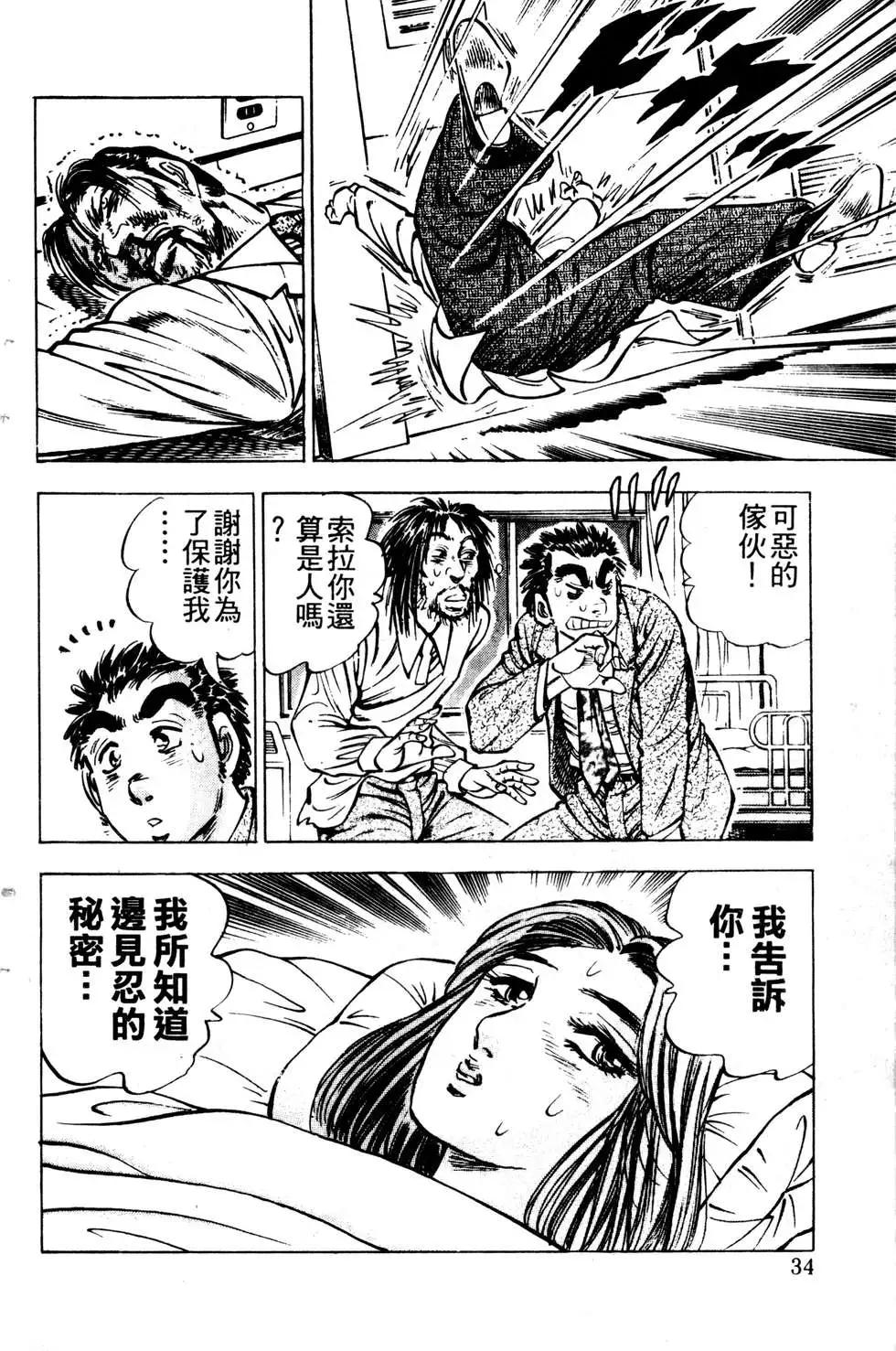 《比天还高》第14卷 第34页