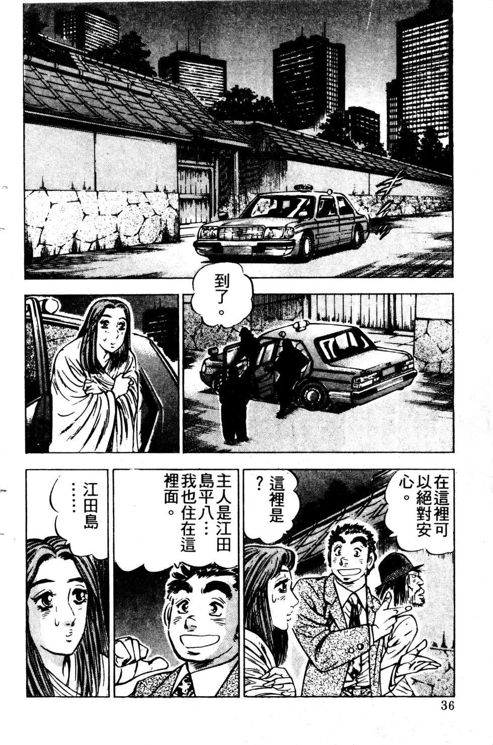 《比天还高》第14卷 第36页