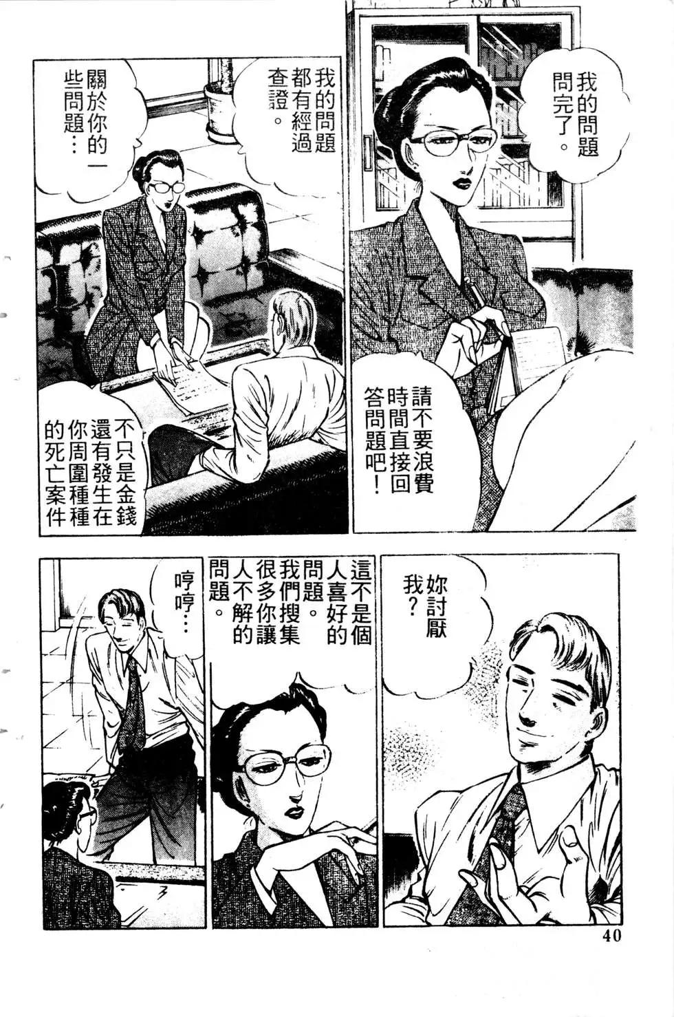 《比天还高》第14卷 第40页