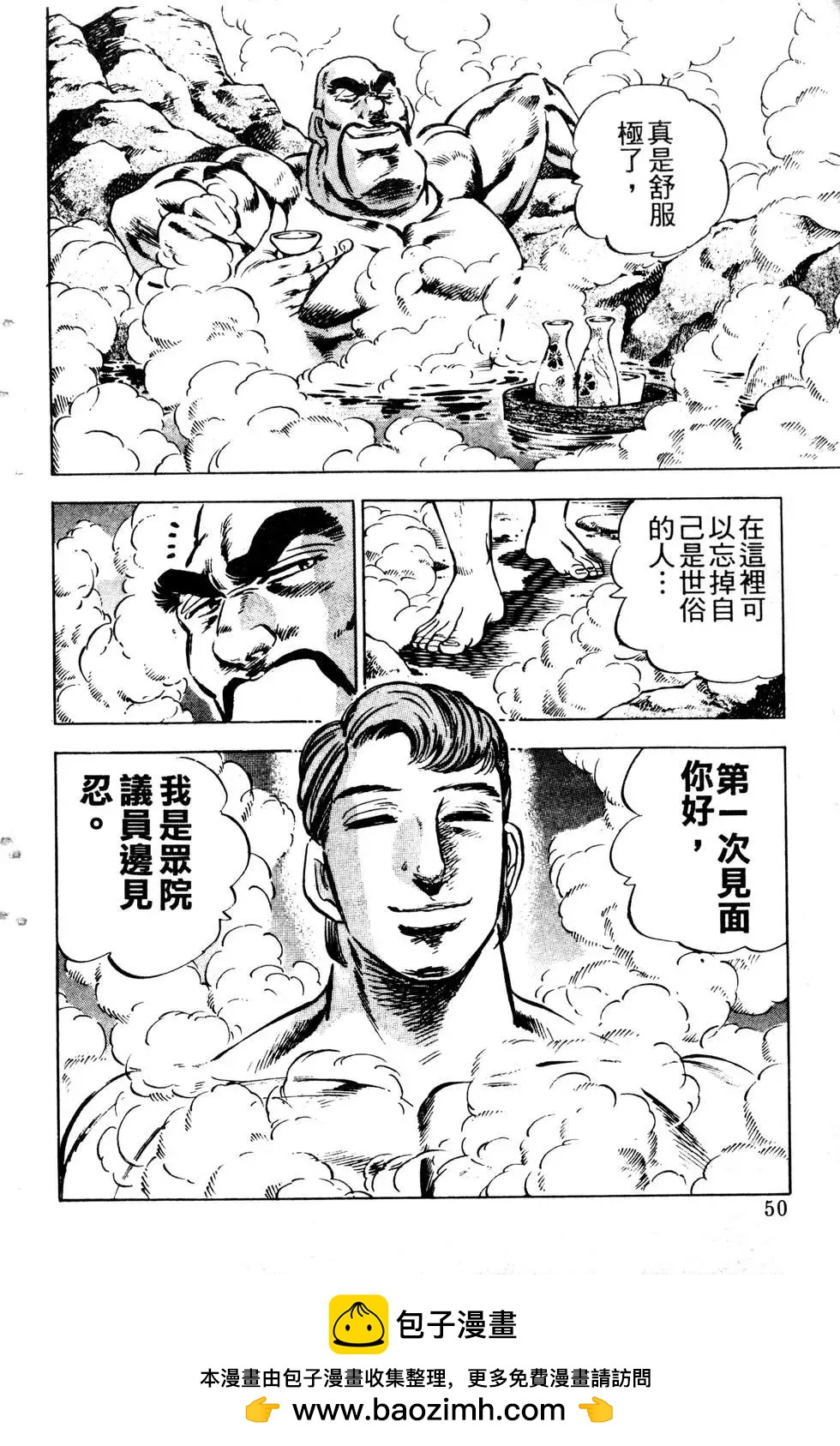 《比天还高》第14卷 第50页