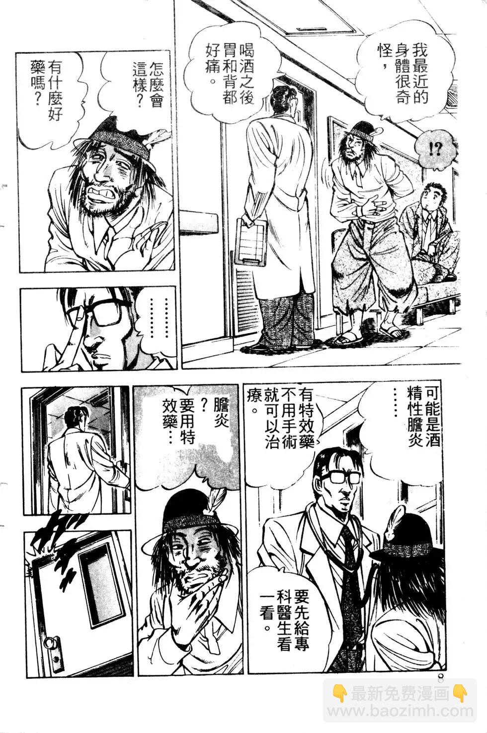《比天还高》第14卷 第8页