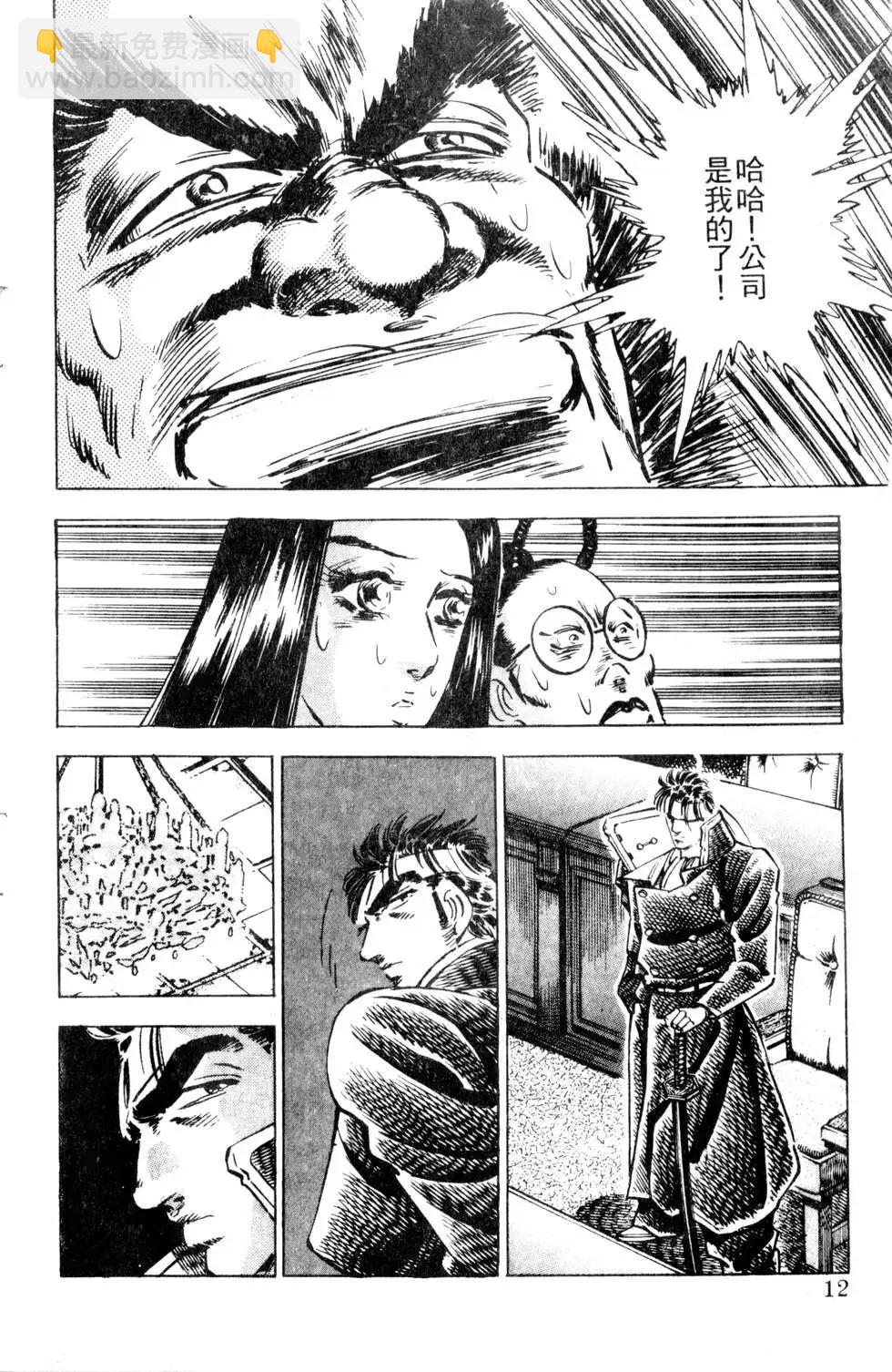 《比天还高》第15卷 第12页