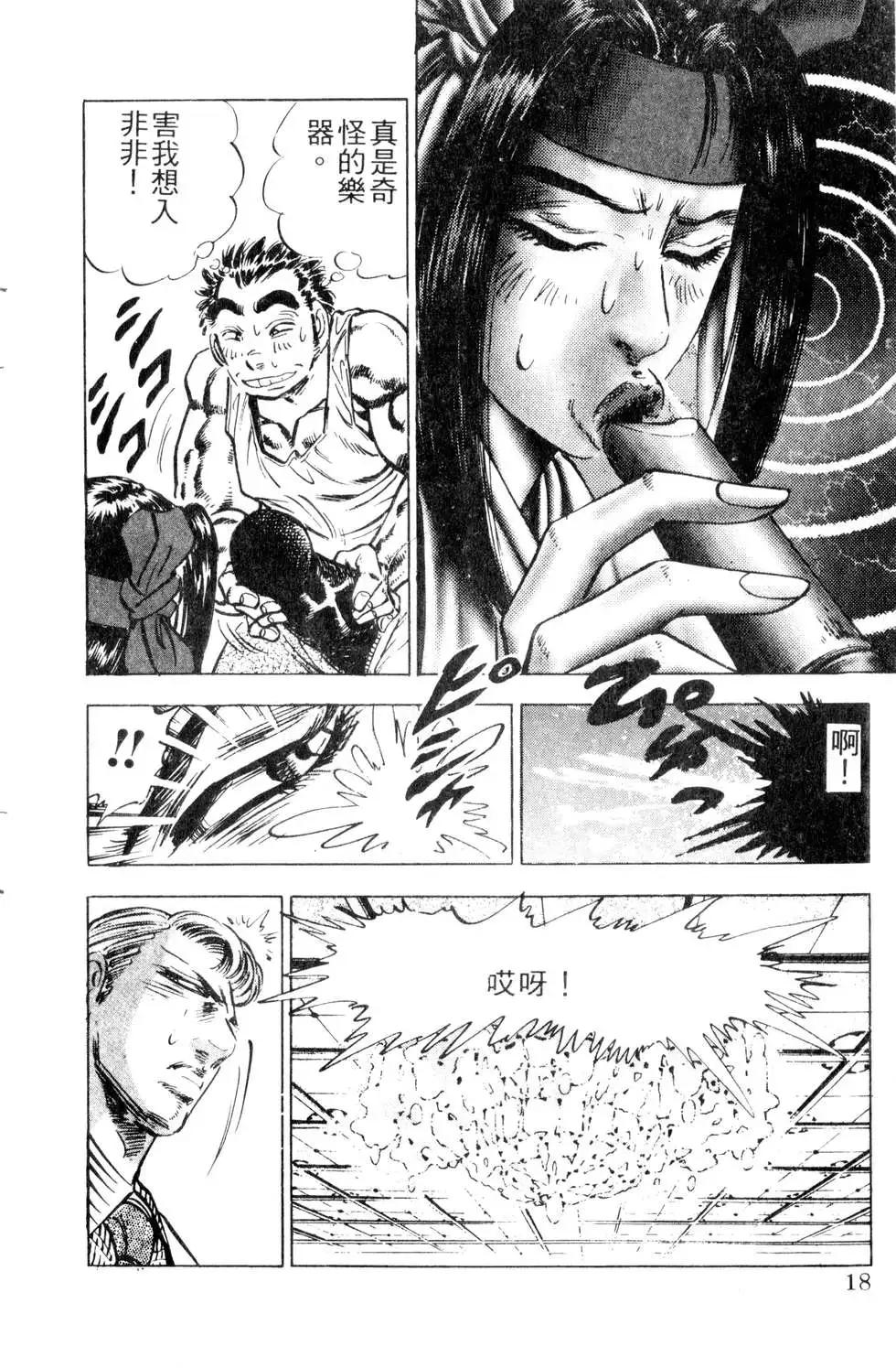 《比天还高》第15卷 第18页