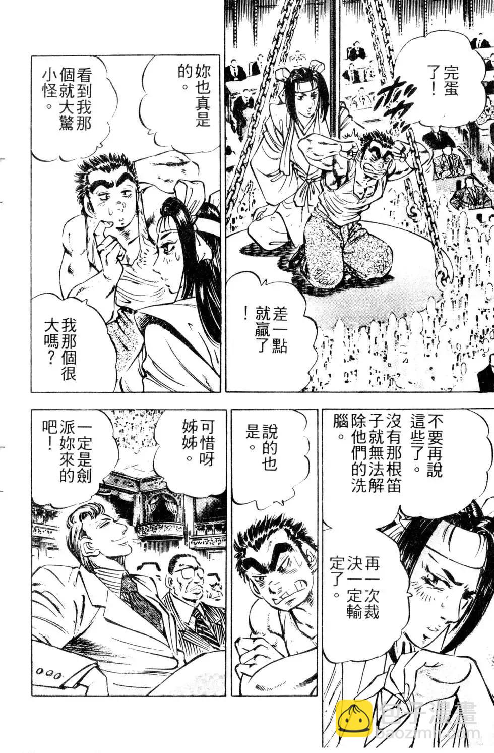 《比天还高》第15卷 第24页