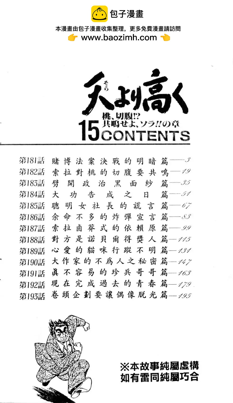 《比天还高》第15卷 第2页