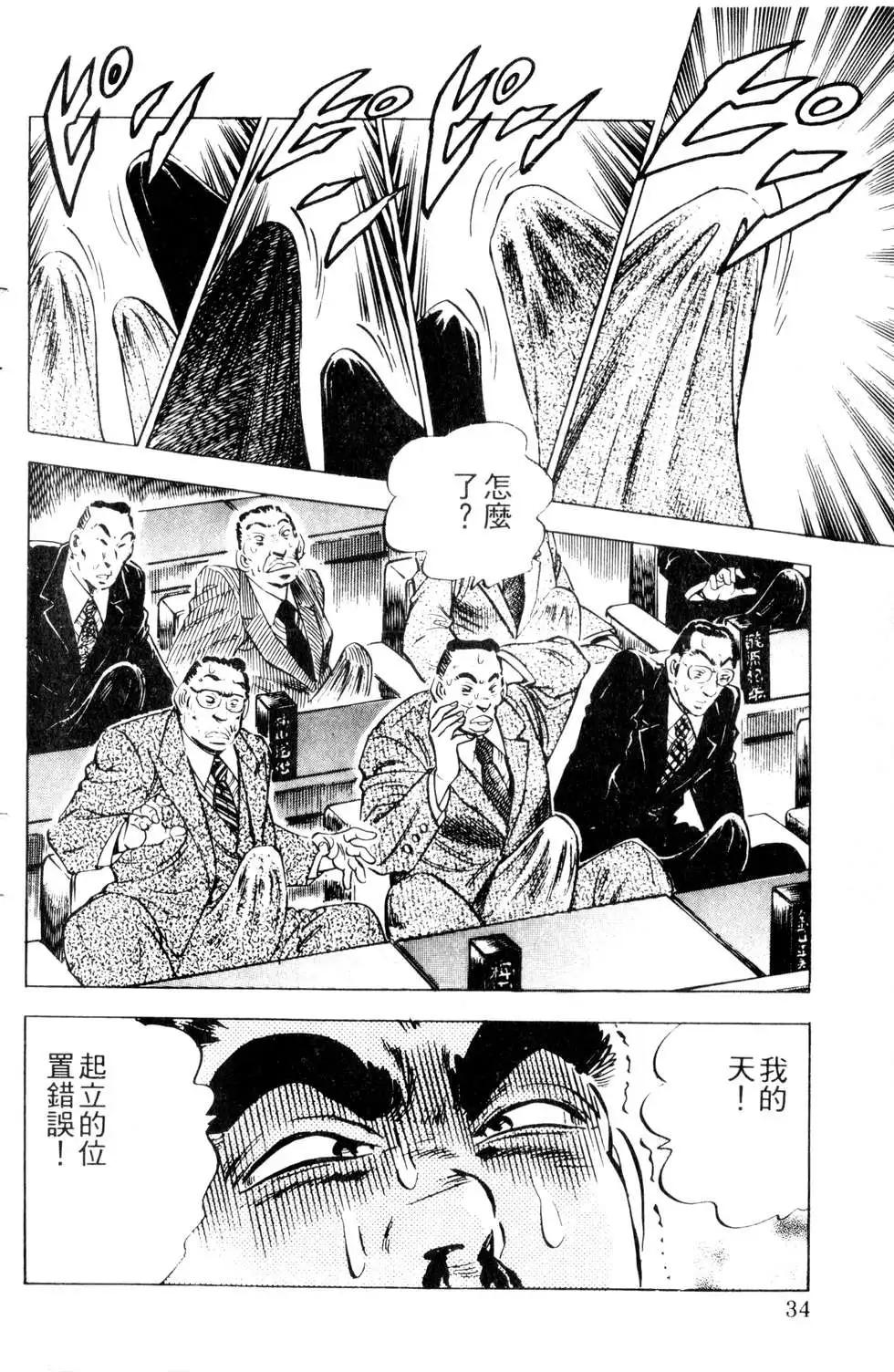 《比天还高》第15卷 第34页