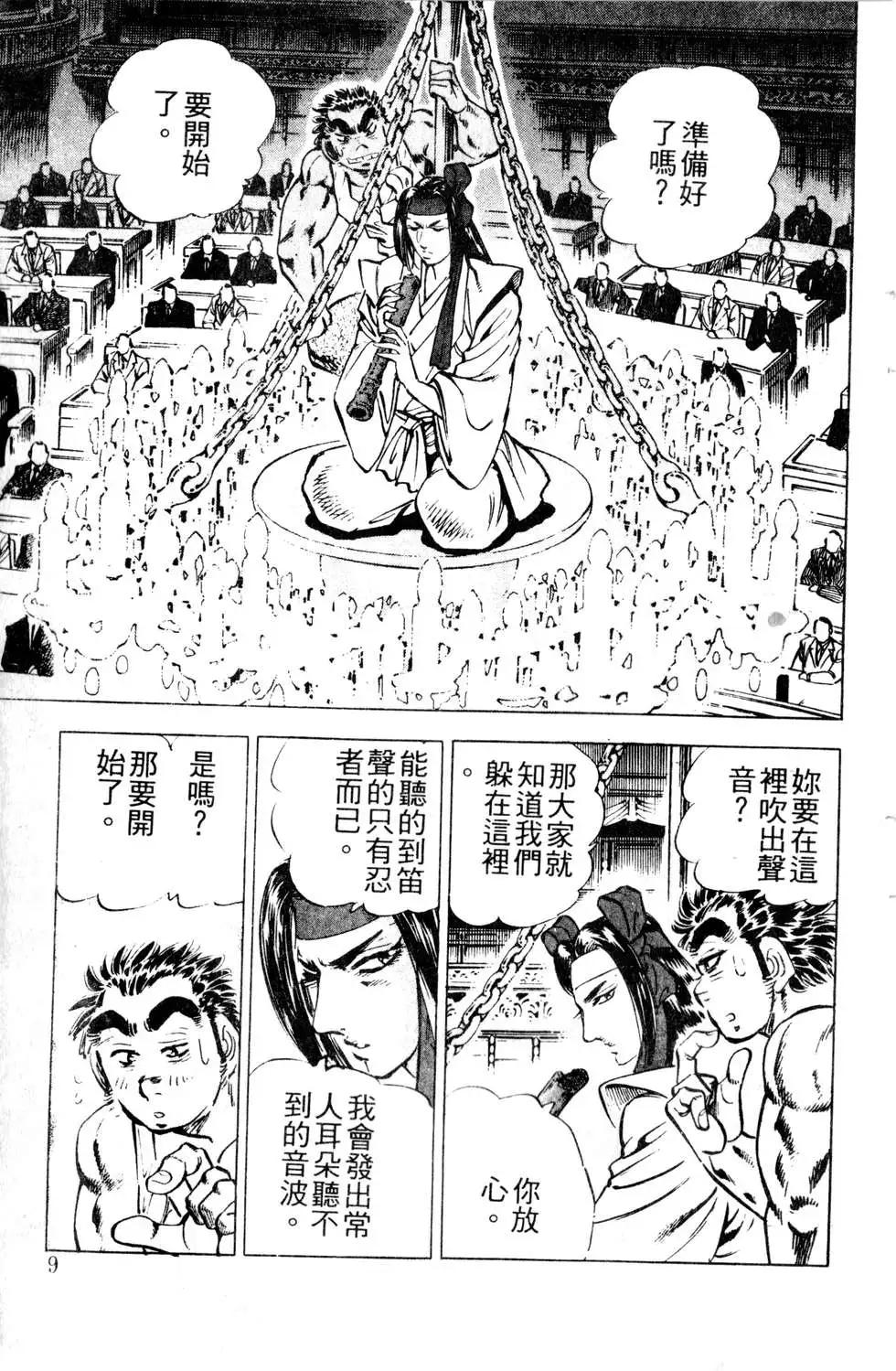 《比天还高》第15卷 第9页
