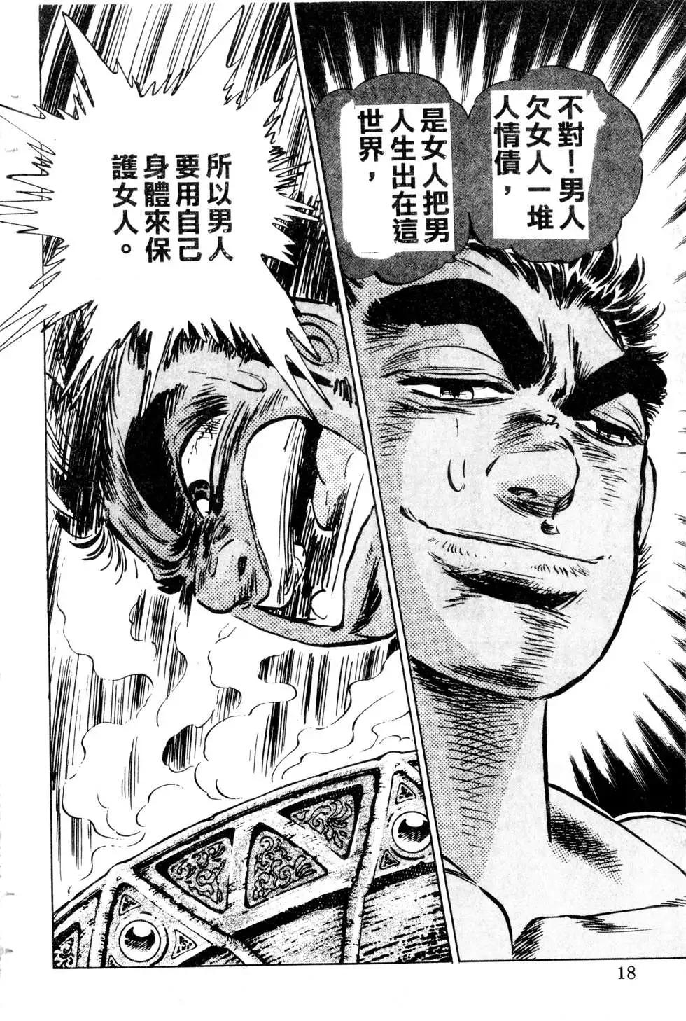 《比天还高》第13卷 第18页