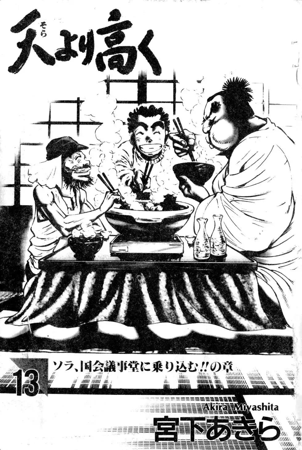 《比天还高》第13卷 第1页