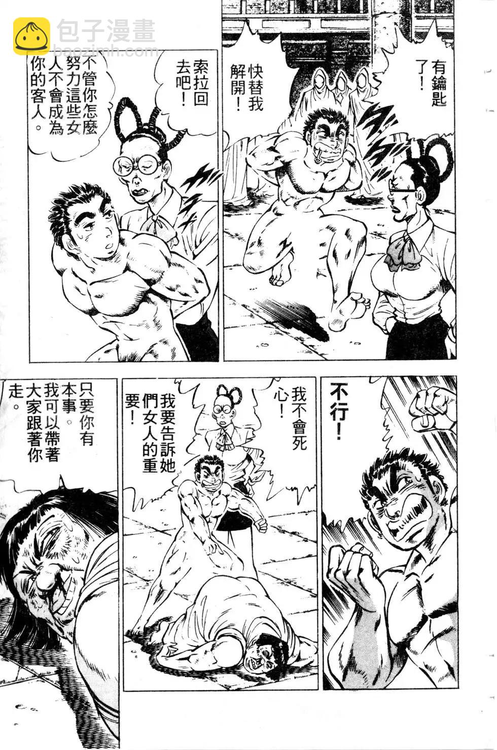 《比天还高》第13卷 第29页