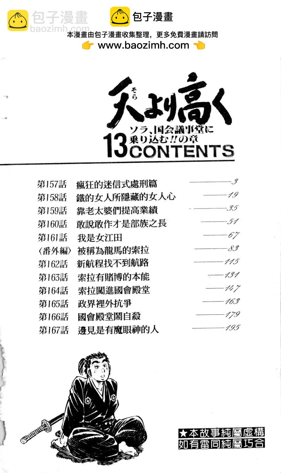 《比天还高》第13卷 第2页