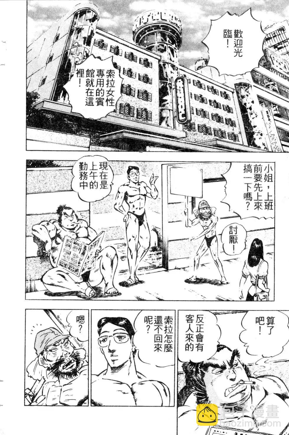 《比天还高》第13卷 第32页