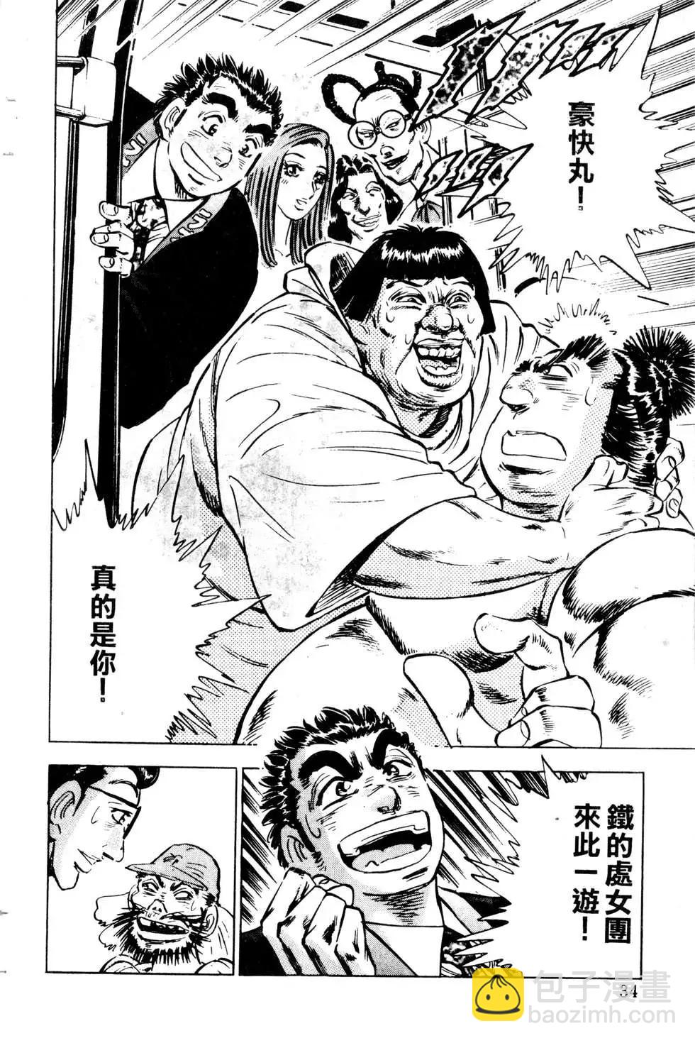 《比天还高》第13卷 第34页