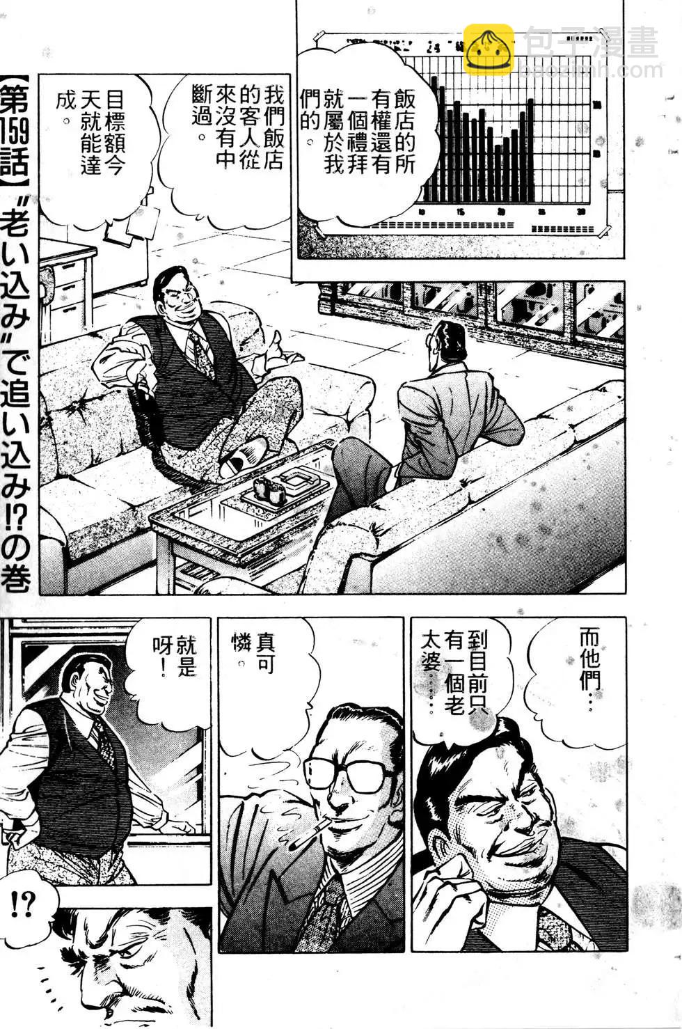 《比天还高》第13卷 第35页