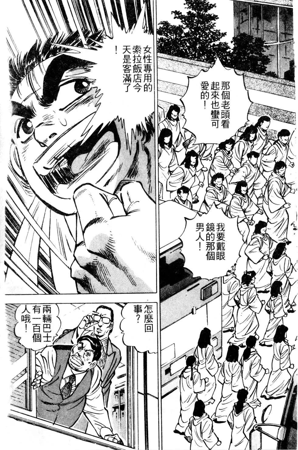 《比天还高》第13卷 第37页