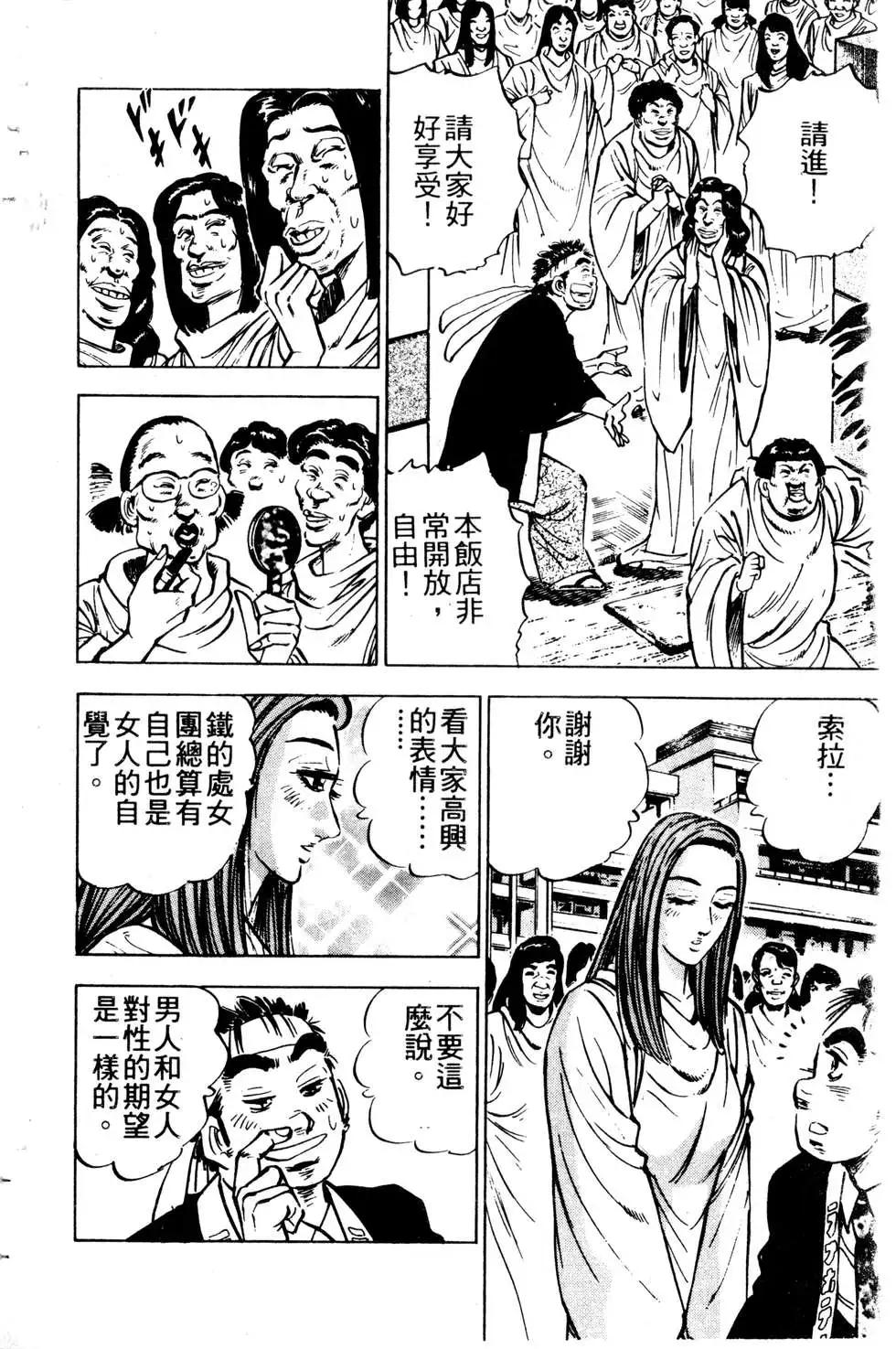 《比天还高》第13卷 第38页