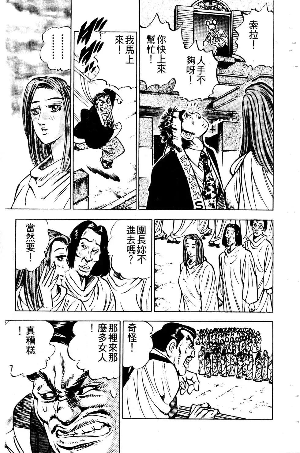 《比天还高》第13卷 第39页