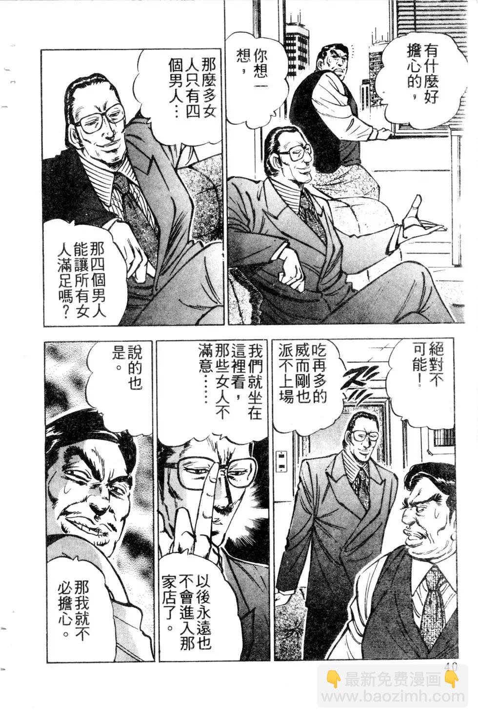 《比天还高》第13卷 第40页