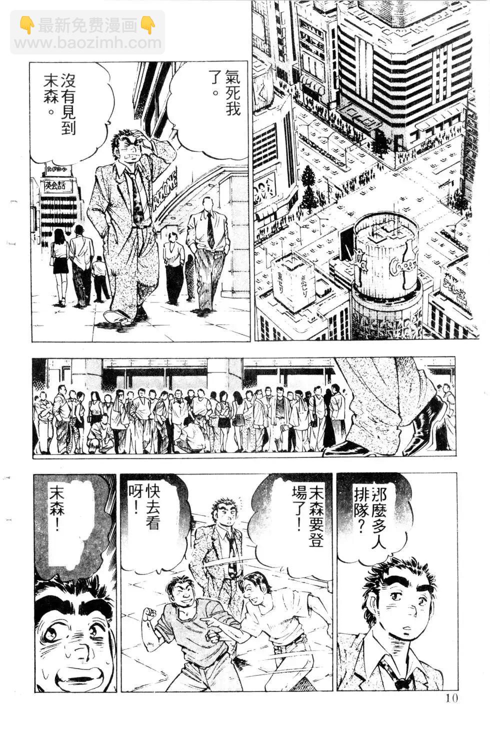 《比天还高》第16卷 第10页