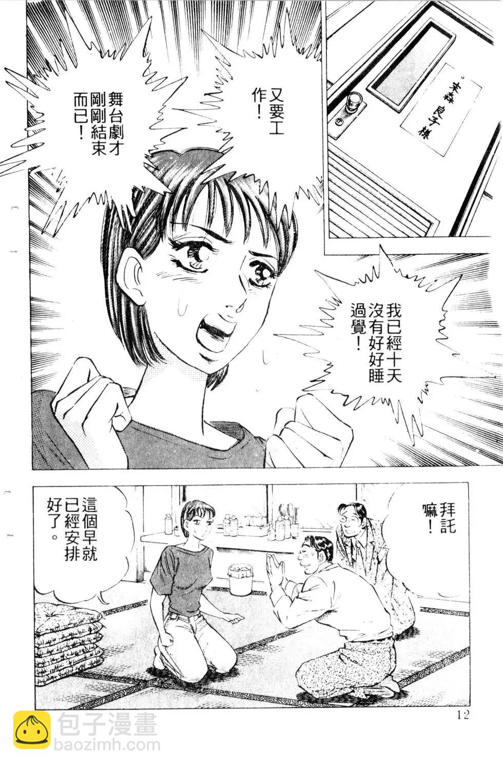 《比天还高》第16卷 第12页