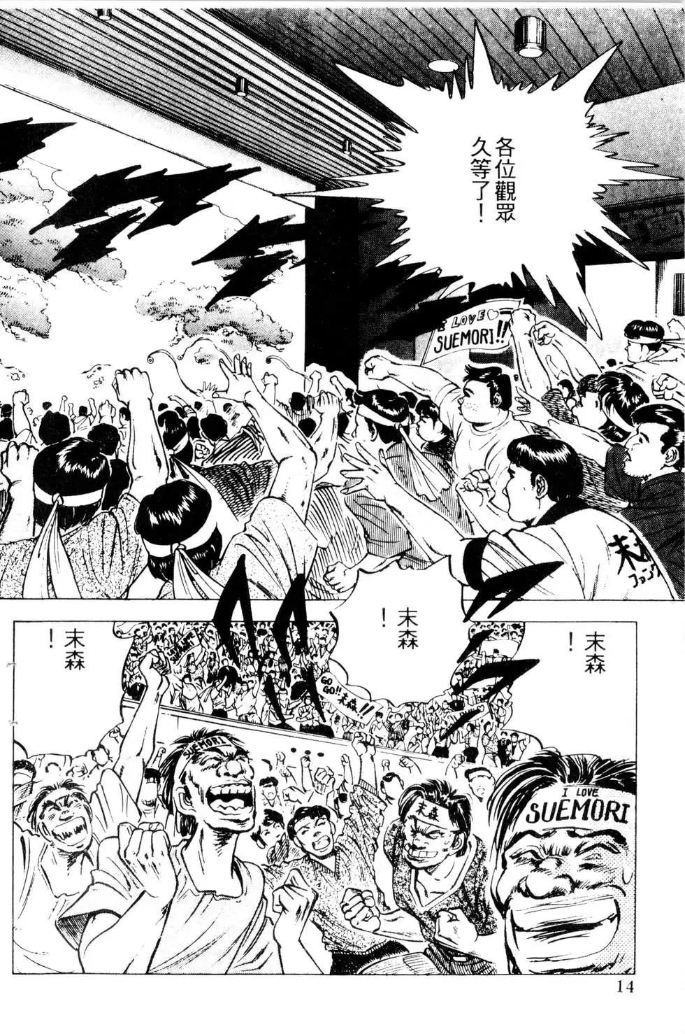 《比天还高》第16卷 第14页