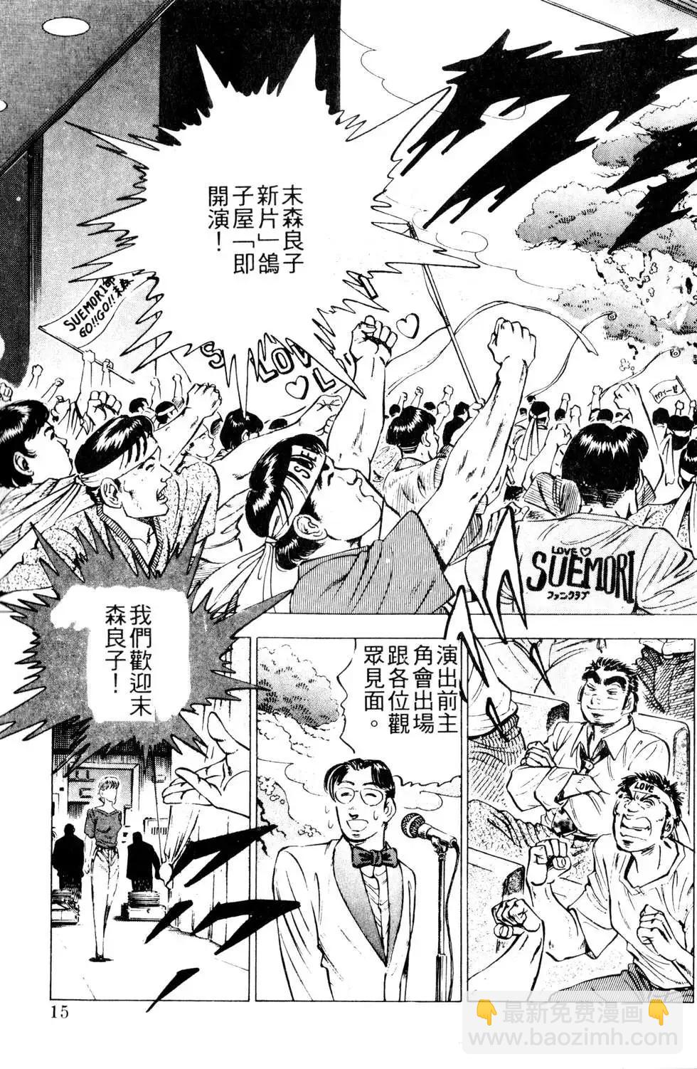 《比天还高》第16卷 第15页