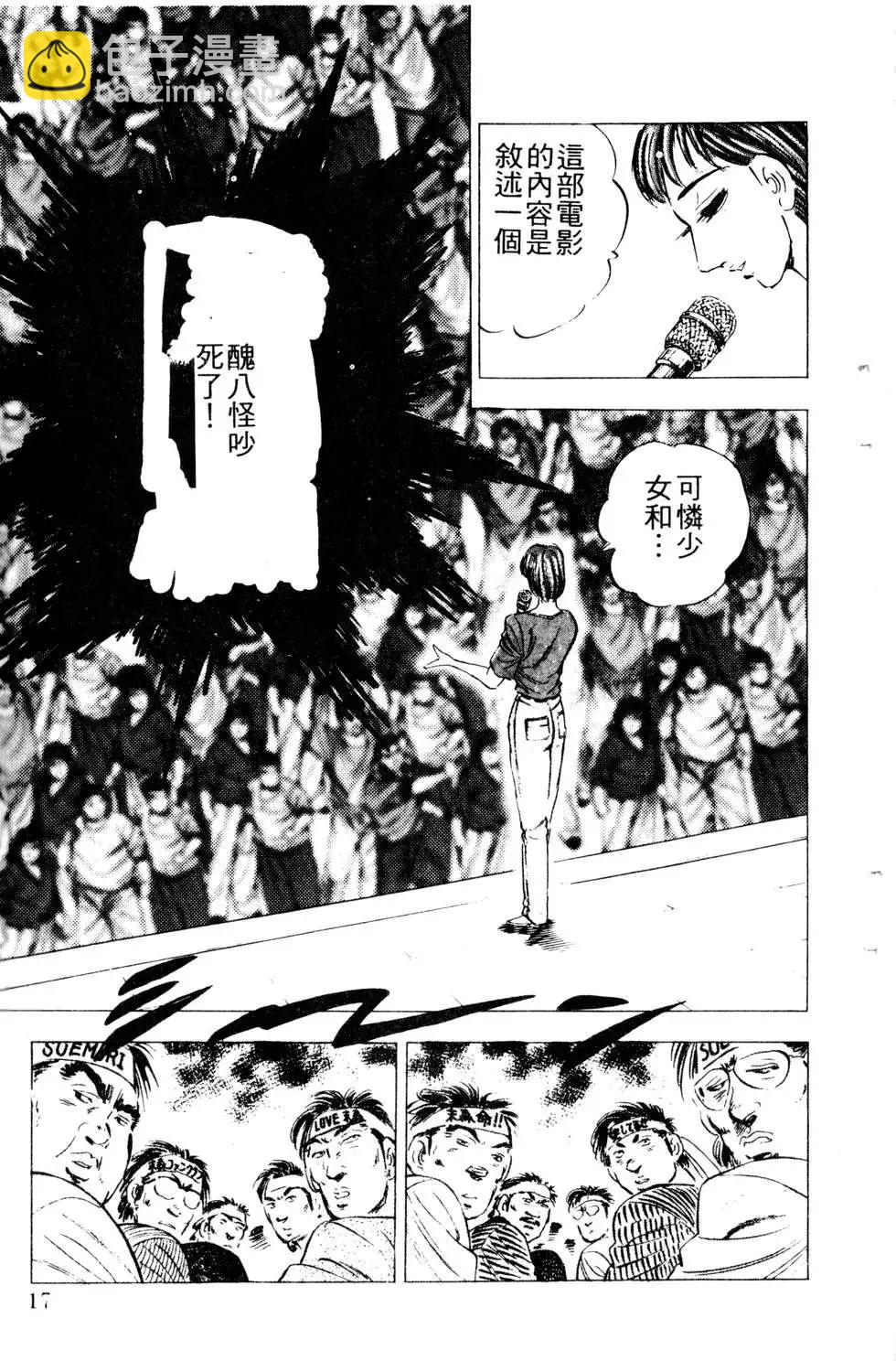《比天还高》第16卷 第17页