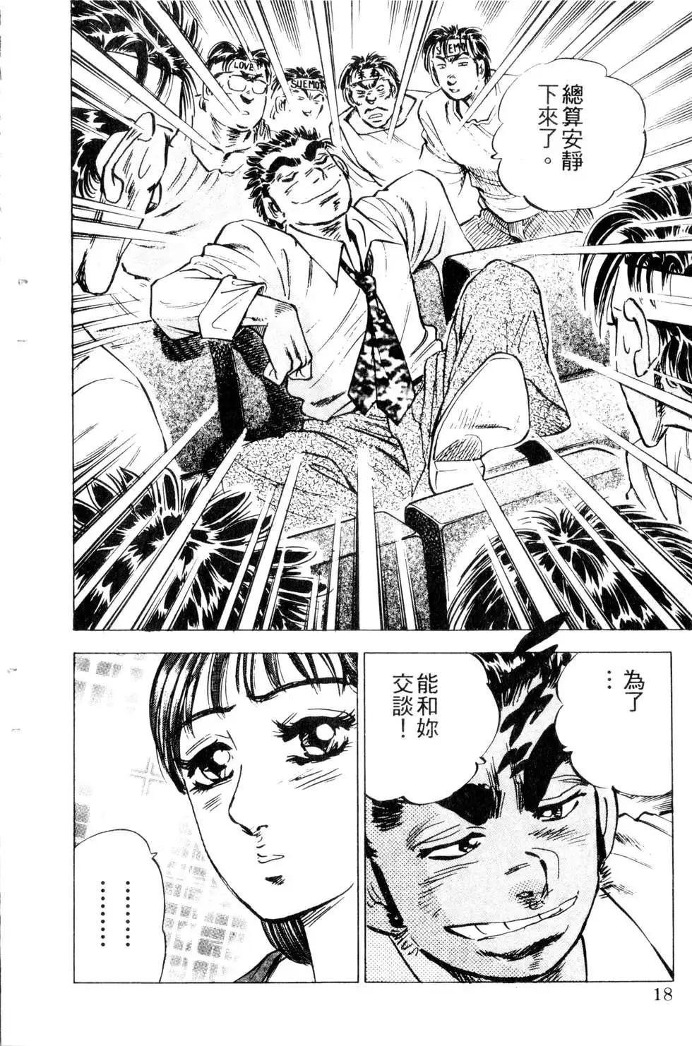 《比天还高》第16卷 第18页