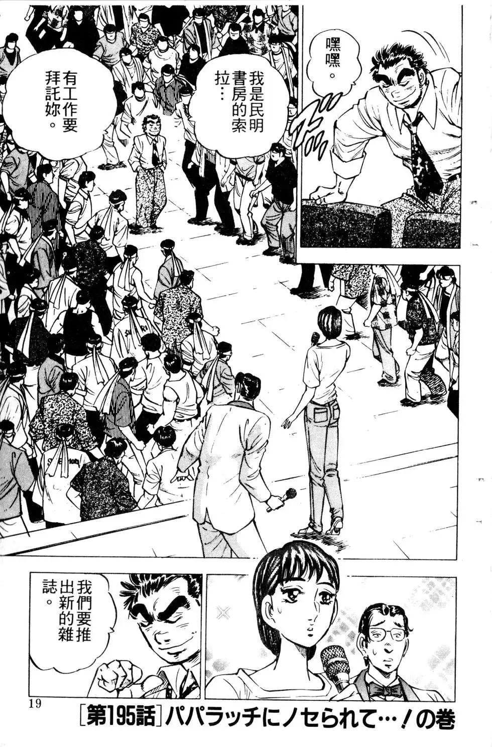 《比天还高》第16卷 第19页