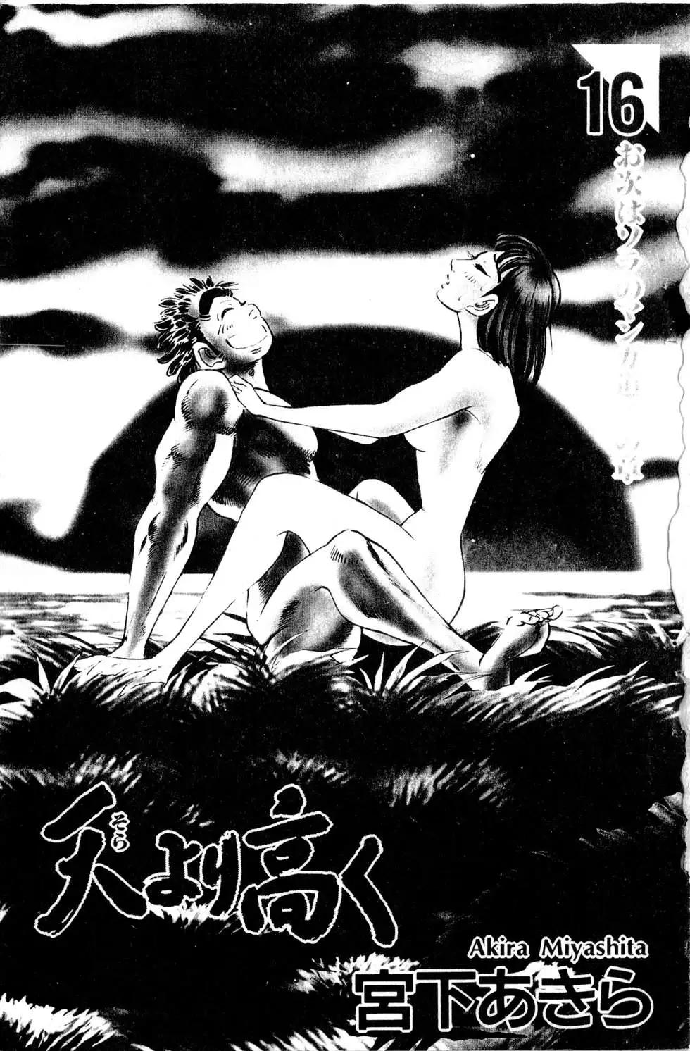《比天还高》第16卷 第1页