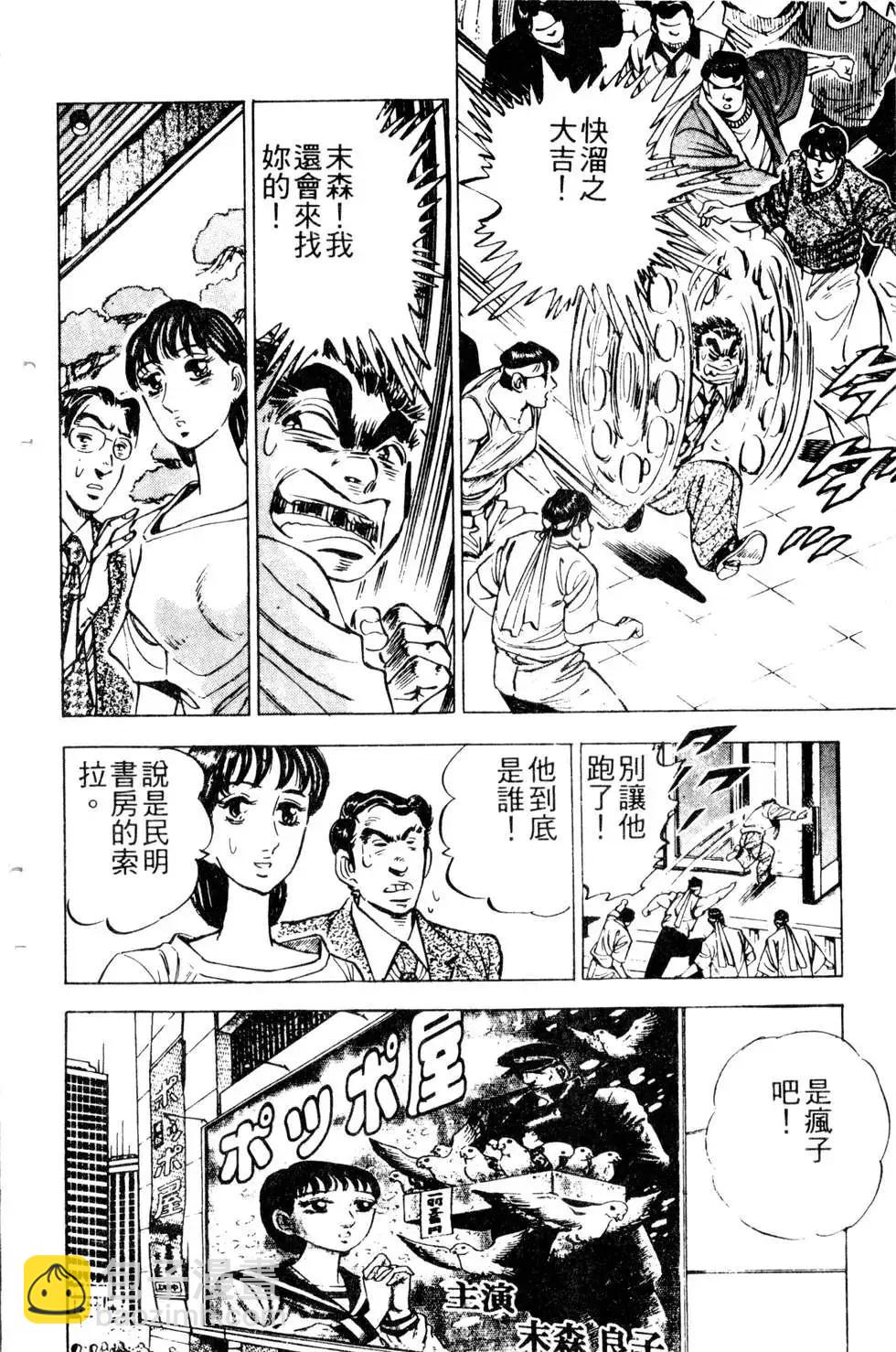 《比天还高》第16卷 第24页