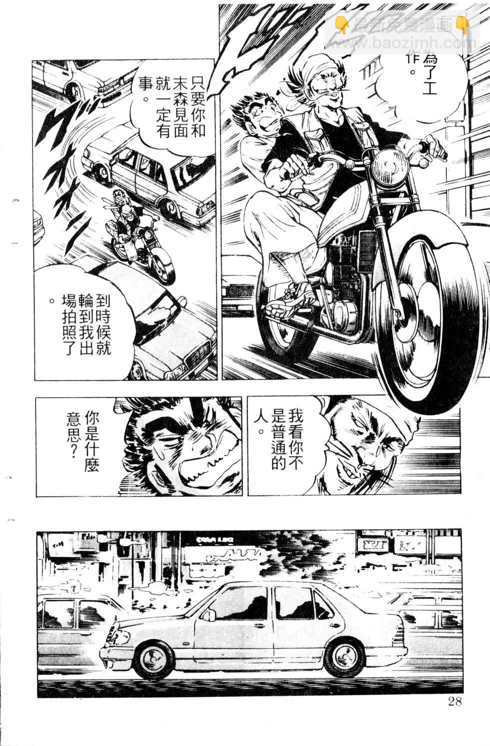 《比天还高》第16卷 第28页
