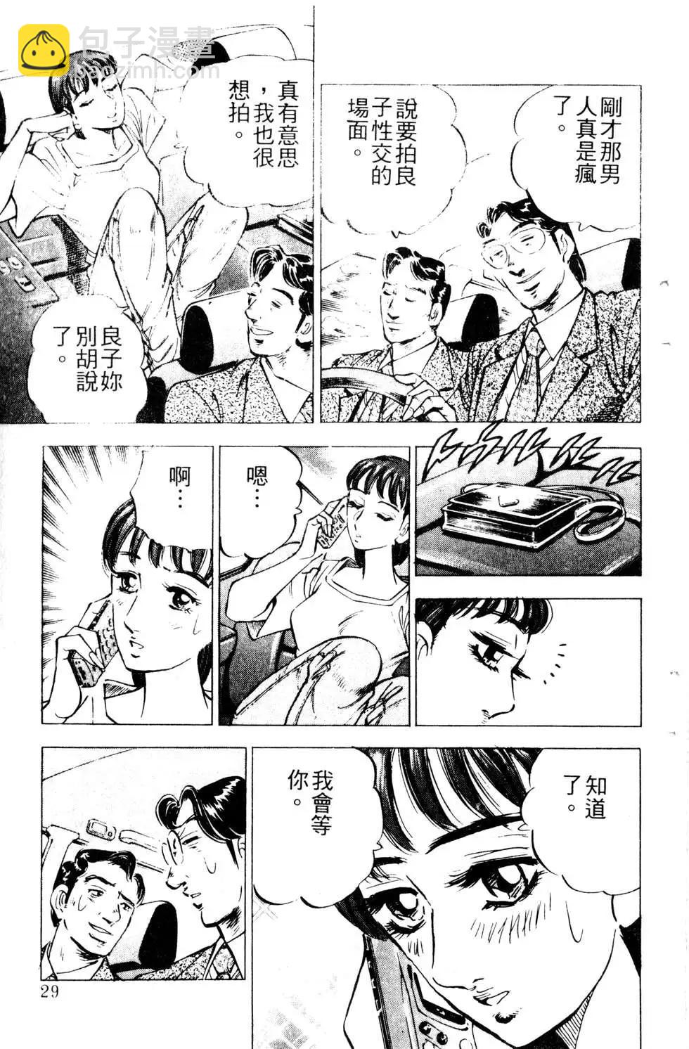 《比天还高》第16卷 第29页
