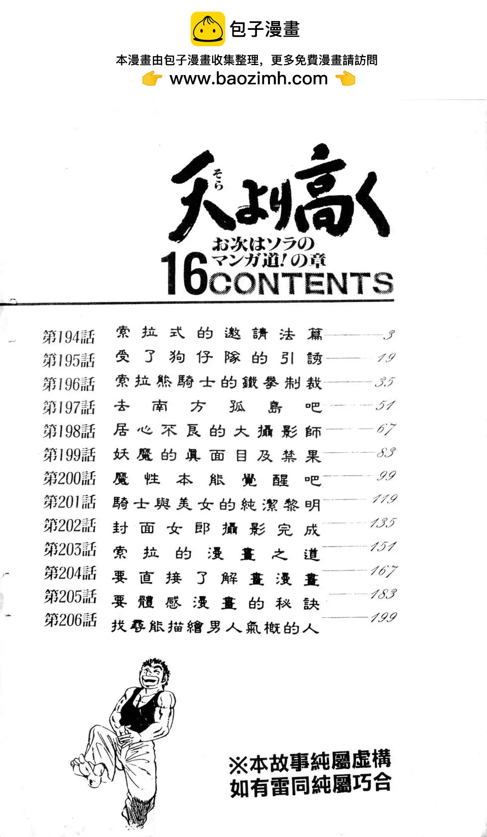 《比天还高》第16卷 第2页