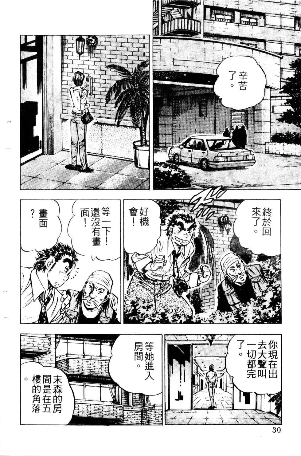 《比天还高》第16卷 第30页