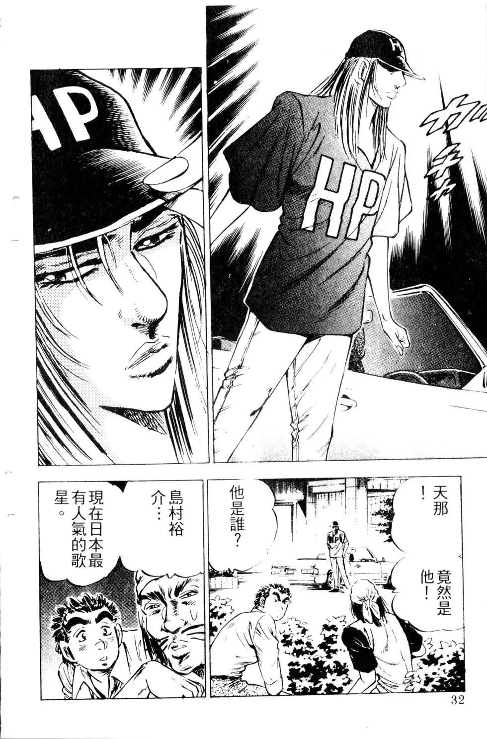 《比天还高》第16卷 第32页
