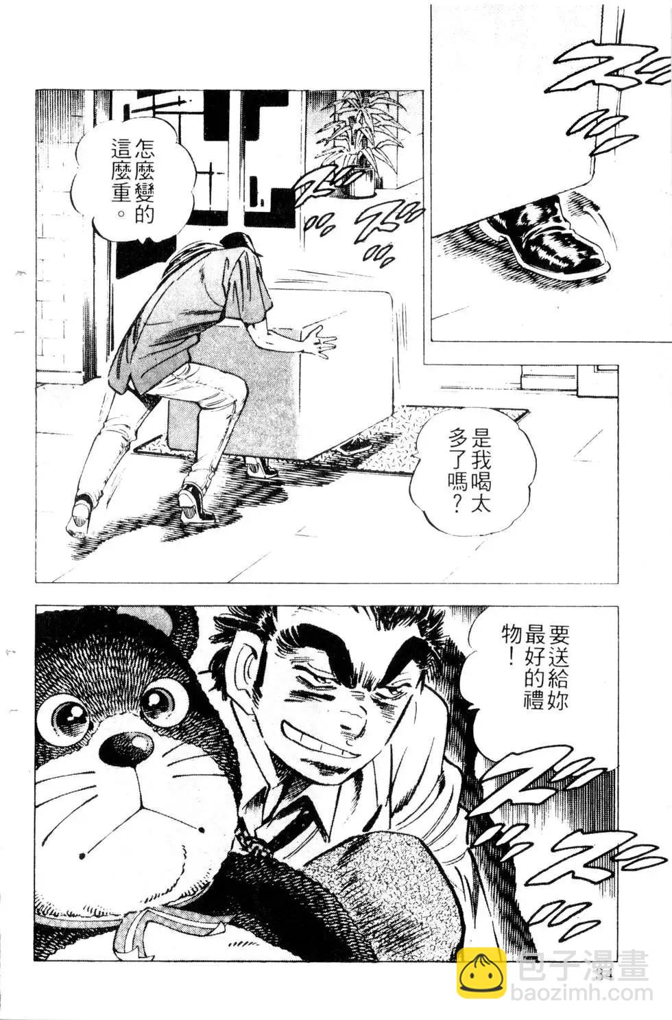 《比天还高》第16卷 第34页