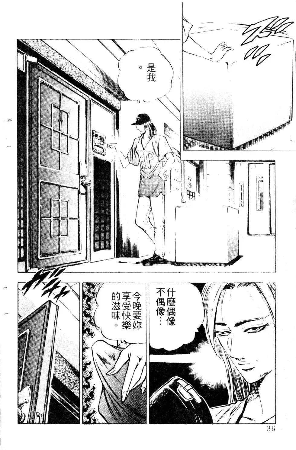 《比天还高》第16卷 第36页