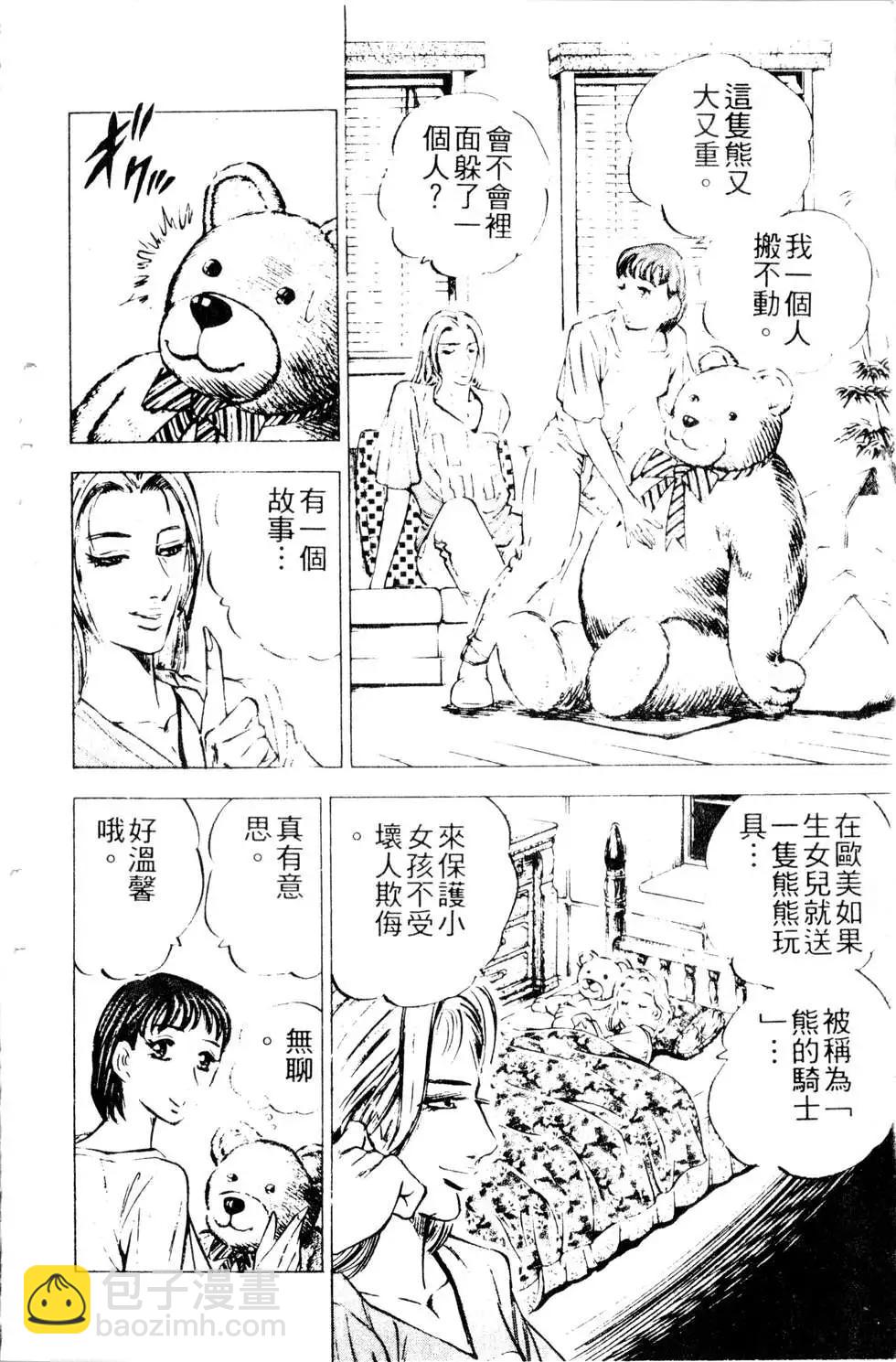 《比天还高》第16卷 第40页