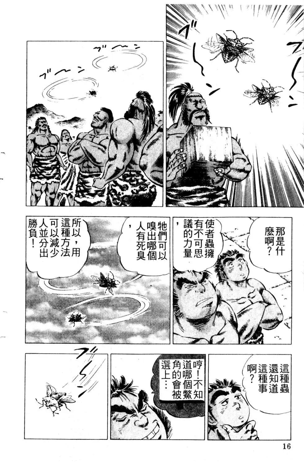 《比天还高》第19卷 第16页