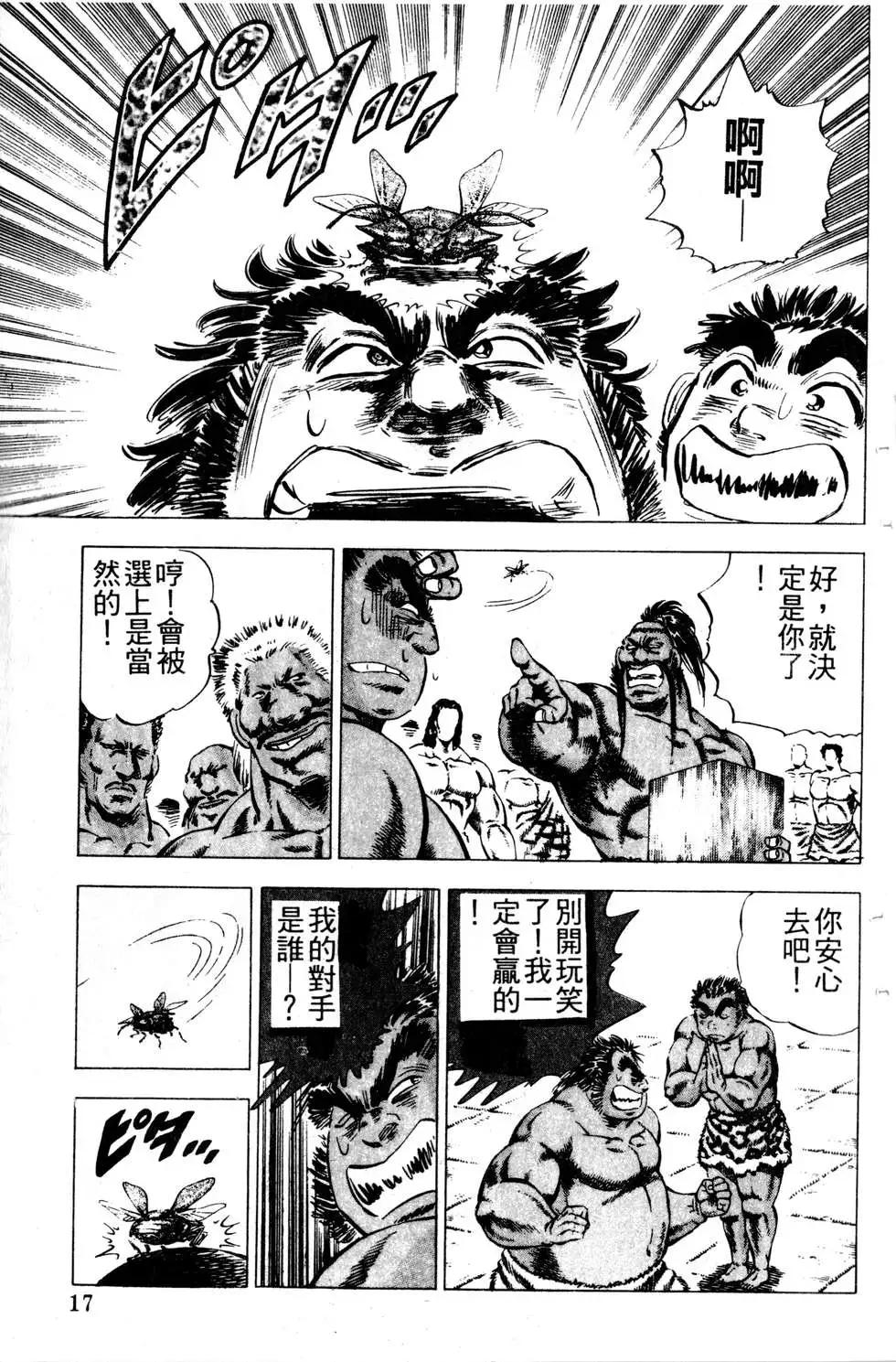 《比天还高》第19卷 第17页